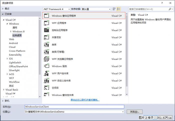 使用C#.Net创建Windows服务的方法 - 生活百科 - 嘉兴生活社区 - 嘉兴28生活网 jx.28life.net