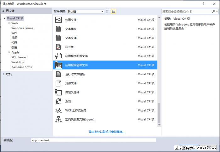 使用C#.Net创建Windows服务的方法 - 生活百科 - 嘉兴生活社区 - 嘉兴28生活网 jx.28life.net