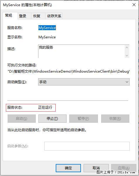 使用C#.Net创建Windows服务的方法 - 生活百科 - 嘉兴生活社区 - 嘉兴28生活网 jx.28life.net