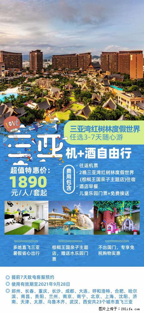 【蜗蜗游】暑期倾情奉献： 全国各地直飞海口、三亚，3-7天任选入住时间，多家热门酒店任选 - 游山玩水 - 嘉兴生活社区 - 嘉兴28生活网 jx.28life.net