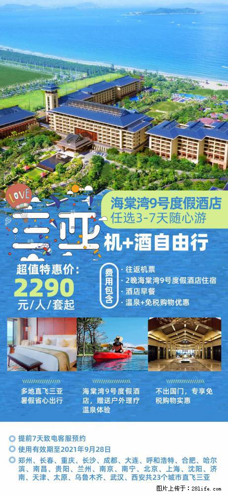 【蜗蜗游】暑期倾情奉献： 全国各地直飞海口、三亚，3-7天任选入住时间，多家热门酒店任选 - 游山玩水 - 嘉兴生活社区 - 嘉兴28生活网 jx.28life.net