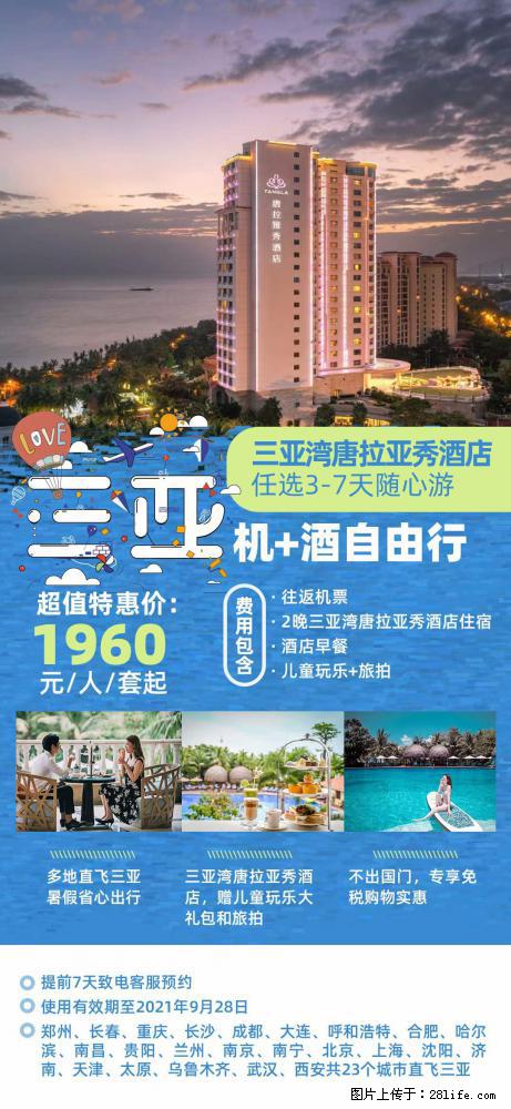 【蜗蜗游】暑期倾情奉献： 全国各地直飞海口、三亚，3-7天任选入住时间，多家热门酒店任选 - 游山玩水 - 嘉兴生活社区 - 嘉兴28生活网 jx.28life.net