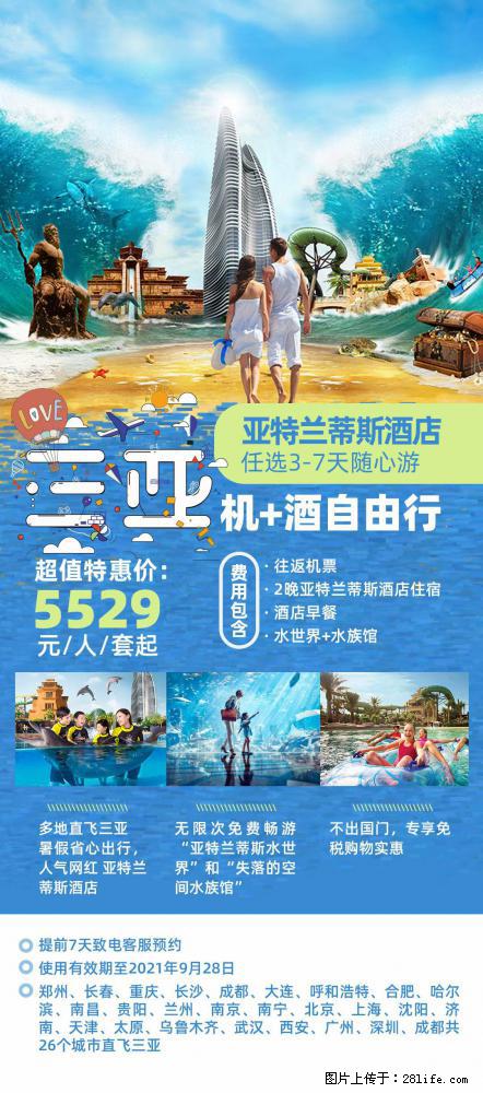 【蜗蜗游】暑期倾情奉献： 全国各地直飞海口、三亚，3-7天任选入住时间，多家热门酒店任选 - 游山玩水 - 嘉兴生活社区 - 嘉兴28生活网 jx.28life.net