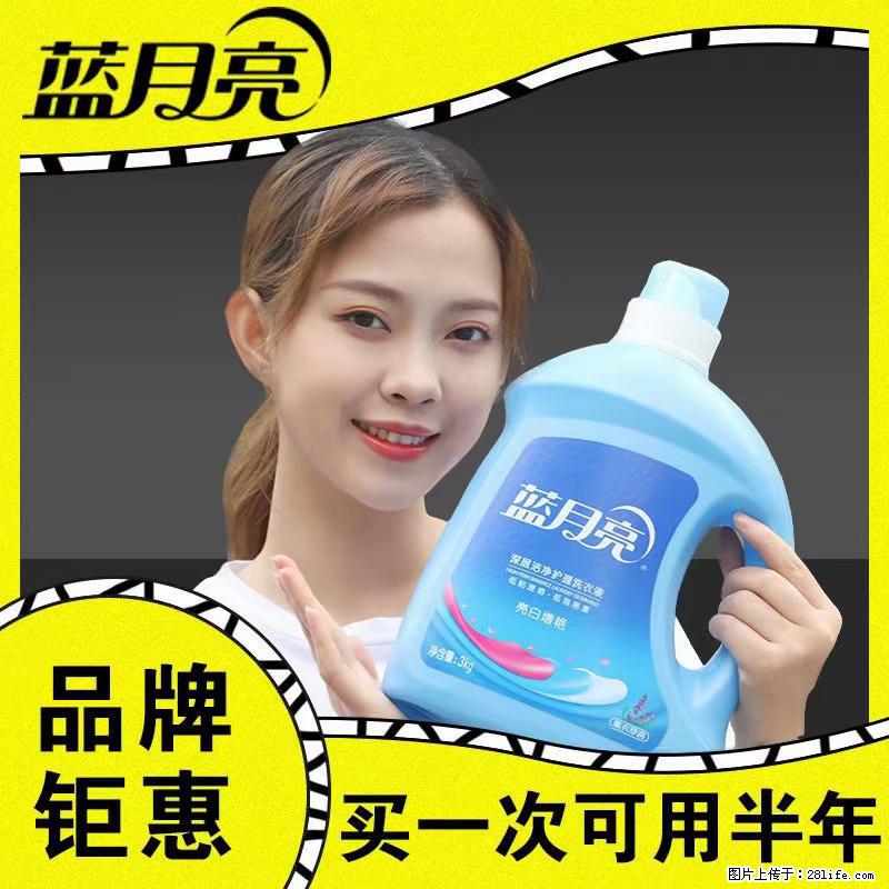 【蓝月亮】洗衣液（四瓶一件）免费招代理 芭菲洗衣液（六瓶一件） 特价卖啦！ - 生活日用品 - 居家生活 - 嘉兴分类信息 - 嘉兴28生活网 jx.28life.net