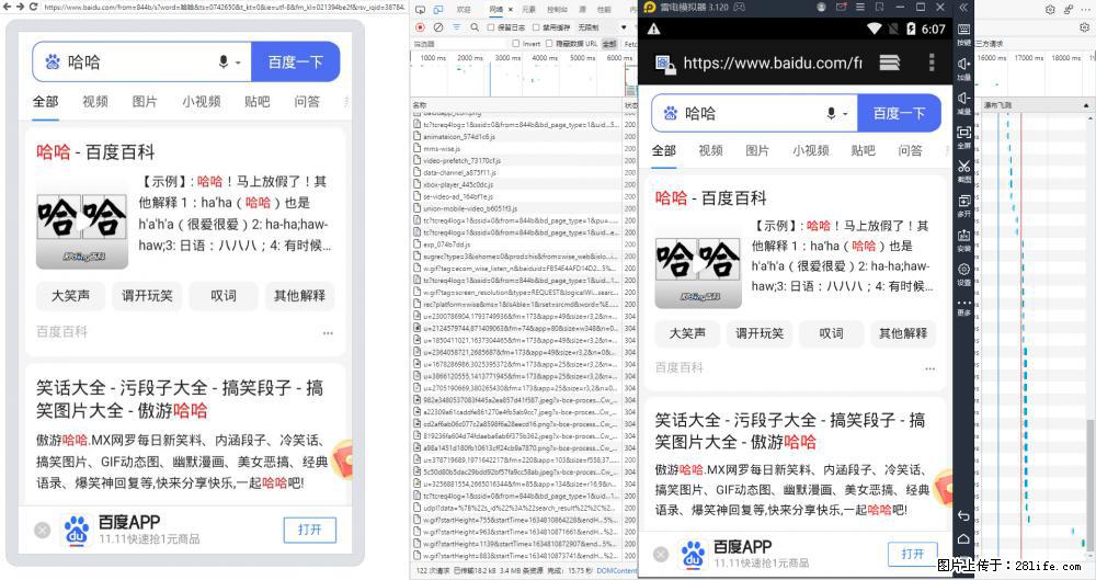 移动端调试工具【雷电模拟器】 - 生活百科 - 嘉兴生活社区 - 嘉兴28生活网 jx.28life.net