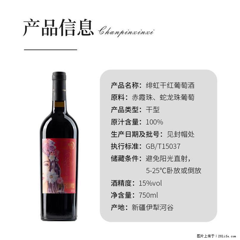 翁虹自创绯虹干红葡萄酒 - 餐饮美食 - 饮食特产 - 嘉兴分类信息 - 嘉兴28生活网 jx.28life.net