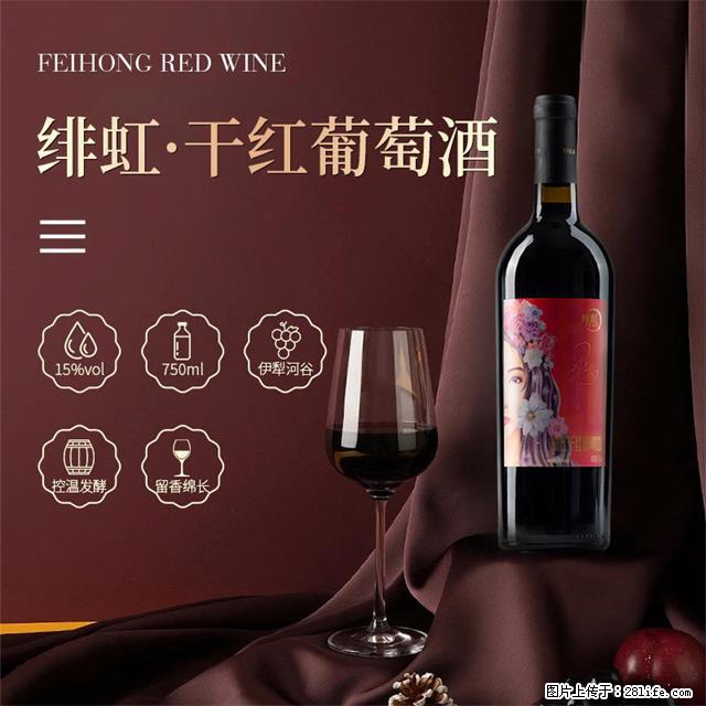 翁虹自创绯虹干红葡萄酒 - 餐饮美食 - 饮食特产 - 嘉兴分类信息 - 嘉兴28生活网 jx.28life.net