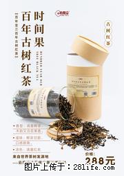 时间果百年古树2025年春红茶 - 购物交流 - 嘉兴生活社区 - 嘉兴28生活网 jx.28life.net