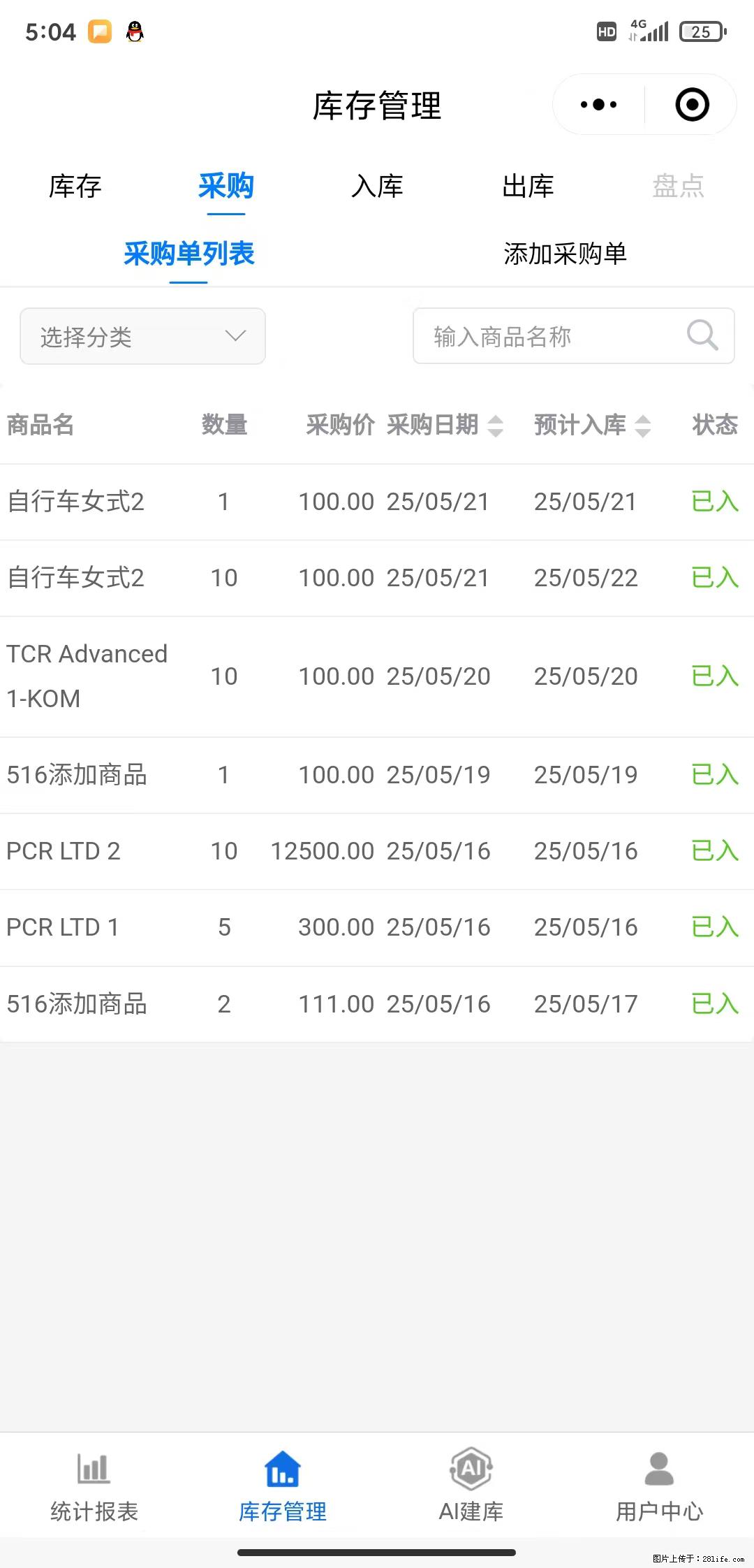 免费的库存管理小程序，欢迎使用 - 网站推广 - 广告专区 - 嘉兴分类信息 - 嘉兴28生活网 jx.28life.net