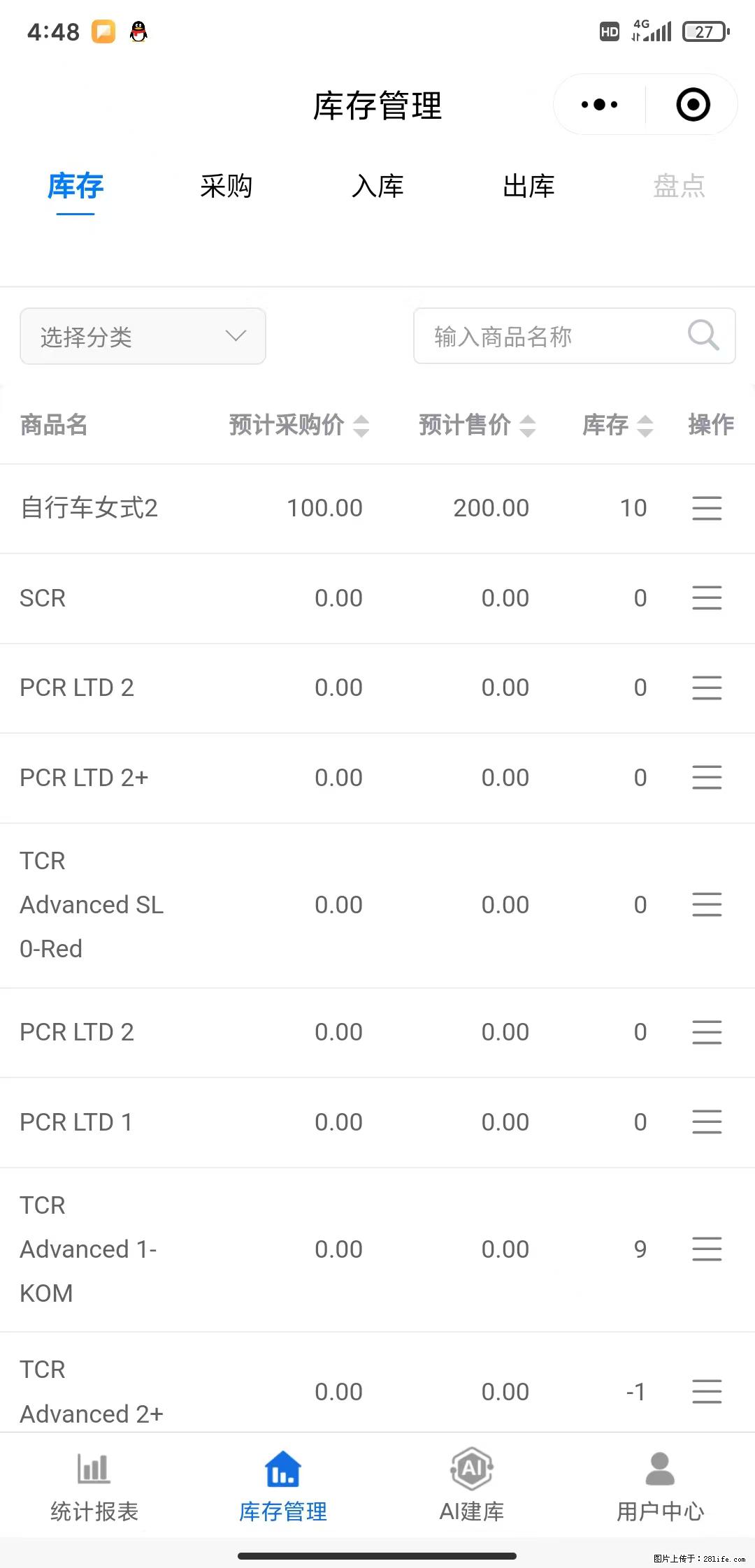 免费的库存管理小程序，欢迎使用 - 网站推广 - 广告专区 - 嘉兴分类信息 - 嘉兴28生活网 jx.28life.net