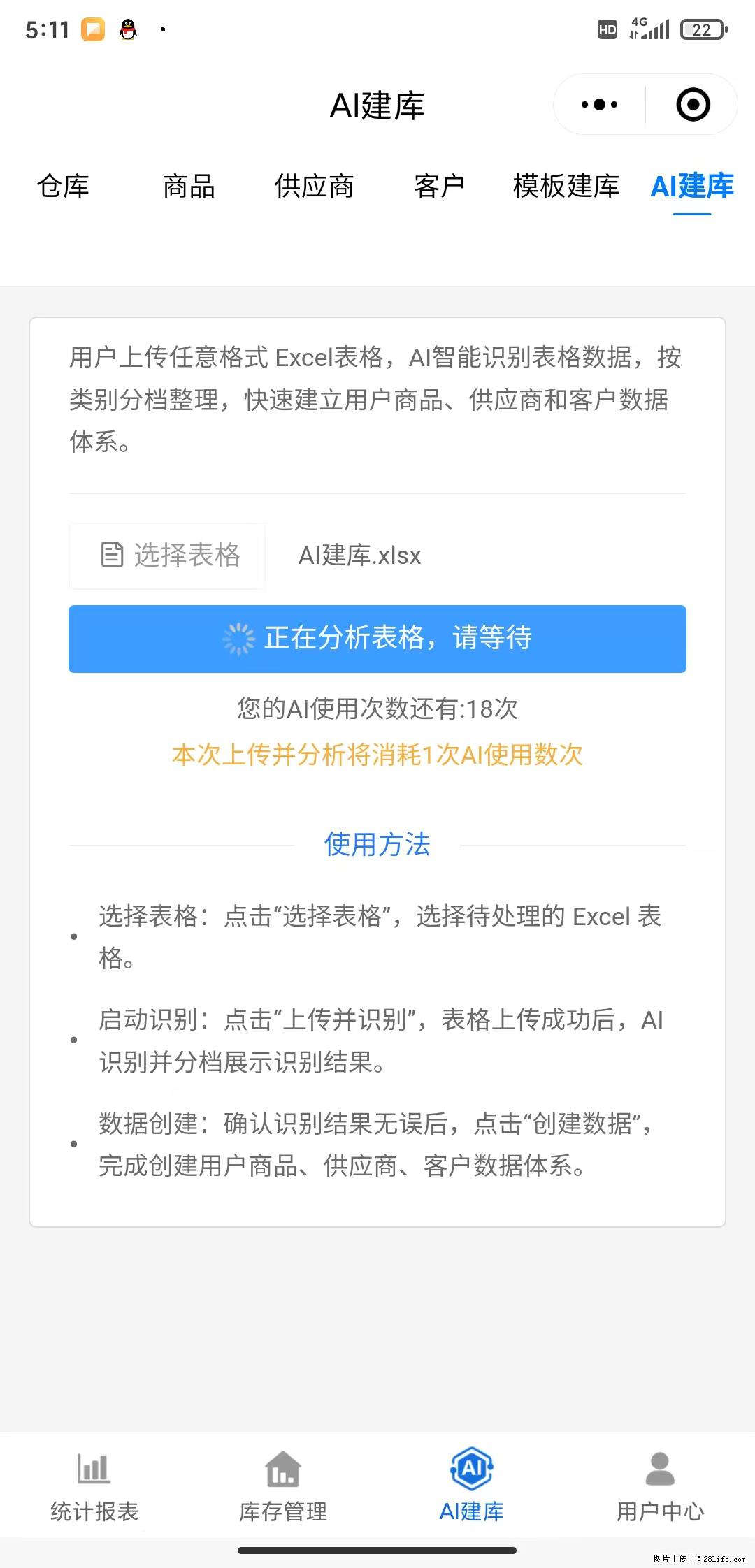 免费的库存管理小程序，欢迎使用 - 网站推广 - 广告专区 - 嘉兴分类信息 - 嘉兴28生活网 jx.28life.net