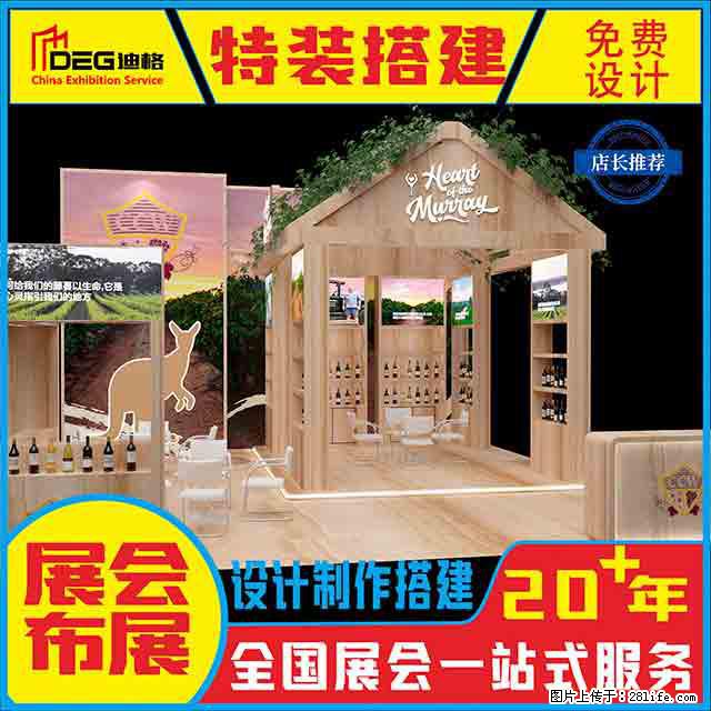 提供全国糖酒会特装展台设计搭建服务 - 网站推广 - 广告专区 - 嘉兴分类信息 - 嘉兴28生活网 jx.28life.net