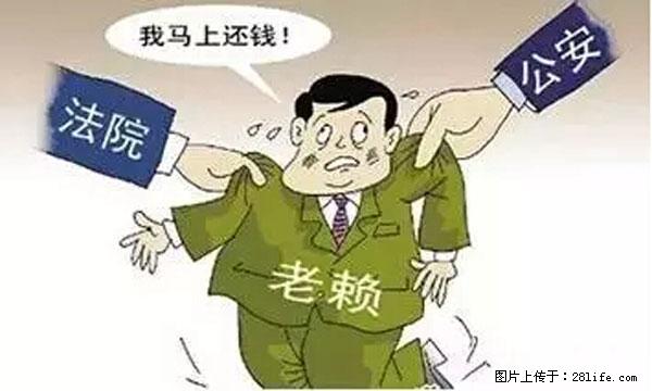 欠钱不还的，现在你连高速都上不了了！看你怎么回家！ - 嘉兴生活资讯 - 嘉兴28生活网 jx.28life.net