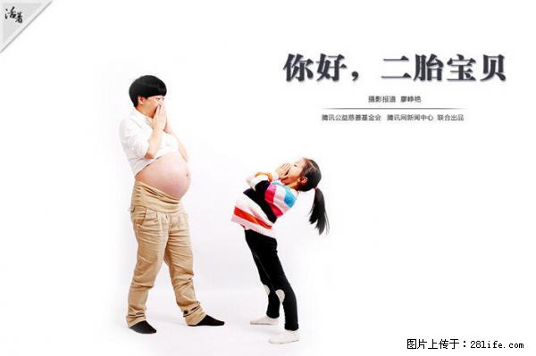 全面两孩政策计划明年元旦起实施 夫妻可延长生育假 - 嘉兴生活资讯 - 嘉兴28生活网 jx.28life.net