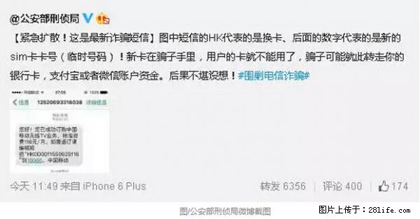 公安部紧急通知：收到这种短信千万别回，后果不堪设想！ - 嘉兴生活资讯 - 嘉兴28生活网 jx.28life.net