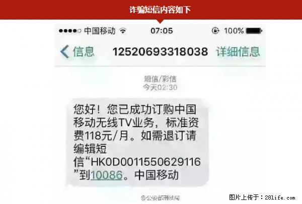 公安部紧急通知：收到这种短信千万别回，后果不堪设想！ - 嘉兴生活资讯 - 嘉兴28生活网 jx.28life.net