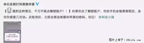 公安部四害紧急提醒：苹果手机显示这个，千万别点… - 嘉兴生活资讯 - 嘉兴28生活网 jx.28life.net