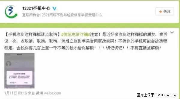 公安部四害紧急提醒：苹果手机显示这个，千万别点… - 嘉兴生活资讯 - 嘉兴28生活网 jx.28life.net