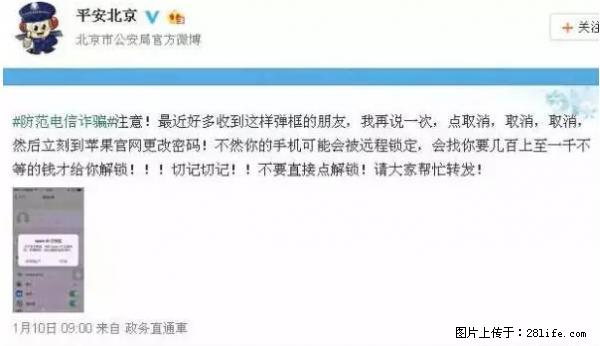 公安部四害紧急提醒：苹果手机显示这个，千万别点… - 嘉兴生活资讯 - 嘉兴28生活网 jx.28life.net