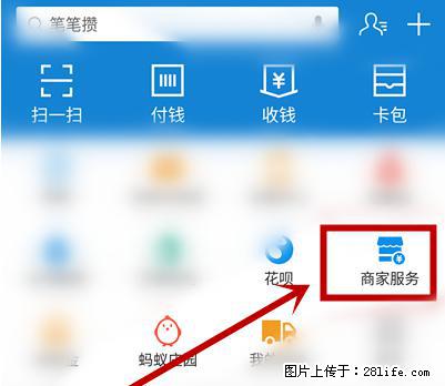 支付宝商家如何取消无意中设置的“发钱提醒”功能？ - 嘉兴生活资讯 - 嘉兴28生活网 jx.28life.net