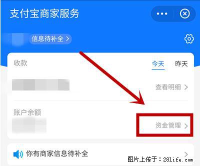 支付宝商家如何取消无意中设置的“发钱提醒”功能？ - 嘉兴生活资讯 - 嘉兴28生活网 jx.28life.net