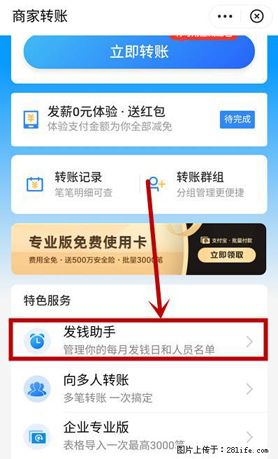 支付宝商家如何取消无意中设置的“发钱提醒”功能？ - 嘉兴生活资讯 - 嘉兴28生活网 jx.28life.net