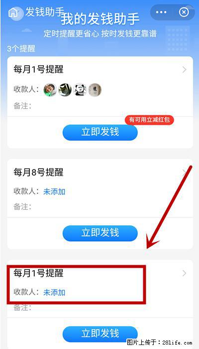 支付宝商家如何取消无意中设置的“发钱提醒”功能？ - 嘉兴生活资讯 - 嘉兴28生活网 jx.28life.net