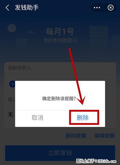 支付宝商家如何取消无意中设置的“发钱提醒”功能？ - 嘉兴生活资讯 - 嘉兴28生活网 jx.28life.net