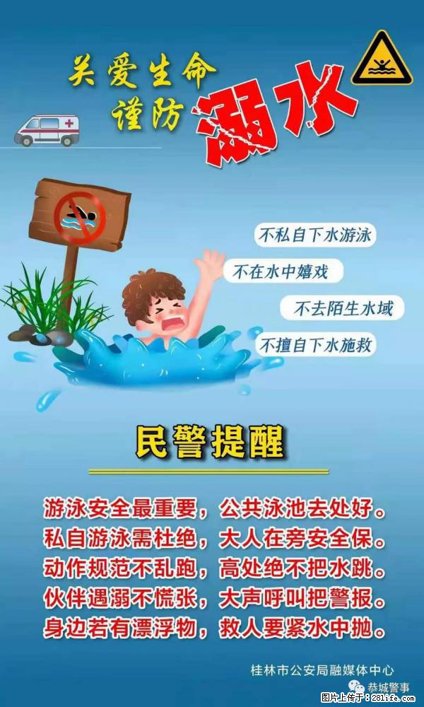 【民警提醒】关爱生命，谨防溺水 - 嘉兴生活资讯 - 嘉兴28生活网 jx.28life.net