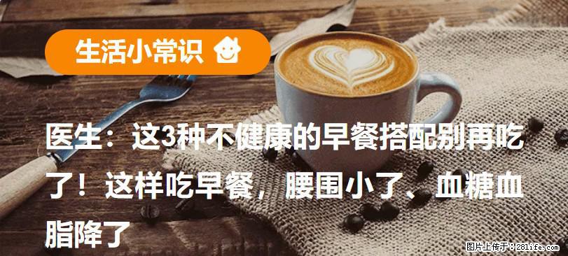 医生：这3种不健康的早餐搭配别再吃了！这样吃早餐，腰围小了、血糖血脂降了 - 嘉兴生活资讯 - 嘉兴28生活网 jx.28life.net