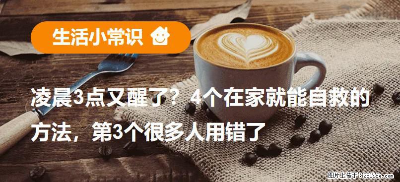 凌晨3点又醒了？4个在家就能自救的方法，第3个很多人用错了 - 嘉兴生活资讯 - 嘉兴28生活网 jx.28life.net