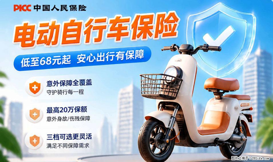 【骑行保障】安全骑行，保障随行！电动车专属保险上线啦！ - 嘉兴生活资讯 - 嘉兴28生活网 jx.28life.net
